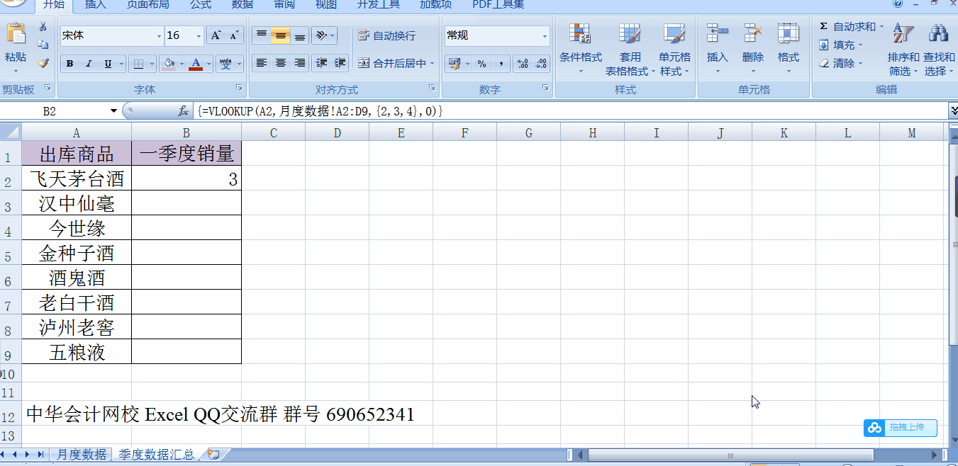 用vlookup查找進行多列求和,案例來了!相信你一學就會! 用vlookup查找進行多列求和,案例來了!相信你一學就會!