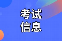 資產評估師考試信息 530400_1000x2000