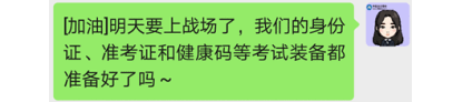 馬上就要上考場了注會VIP班的班主任這樣煩不煩? 馬上就要上考場了注會VIP班的班主任這樣煩不煩?