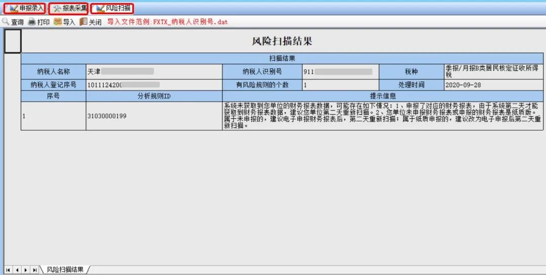 企業所得稅政策風險提示服務功能如何使用？最全操作指南看這里↓