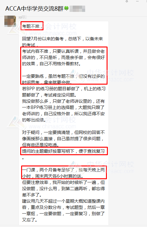 ACCA首考學員迎碩果！課+題+問 考試沒問題！