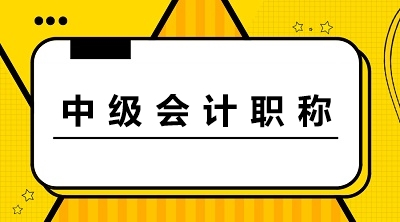 內(nèi)蒙古呼倫貝爾2021年會計中級考試題型 內(nèi)蒙古呼倫貝爾2021年會計中級考試題型