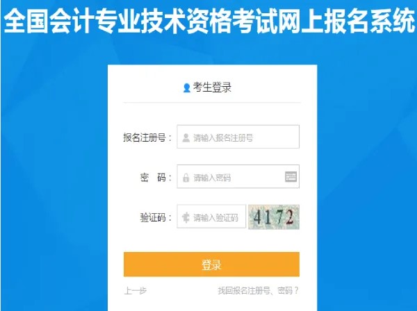 2021年初級會計職稱考試報名流程 2021年初級會計職稱考試報名流程