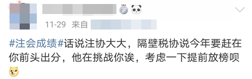 CPA成績哪天出?網友求錘得錘篇VS注協模棱兩可“渣男”篇 CPA成績哪天出?網友求錘得錘篇VS注協模棱兩可“渣男”篇