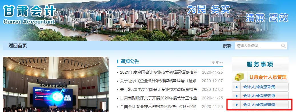 甘肅省會計繼續教育記錄查詢 甘肅省會計繼續教育記錄查詢