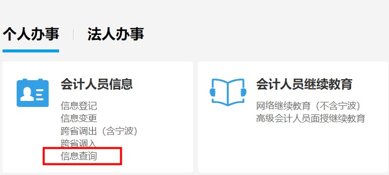 浙江省會計繼續教育記錄查詢 浙江省會計繼續教育記錄查詢