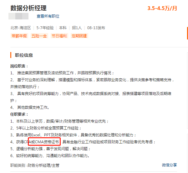 數據分析經理 數據分析經理