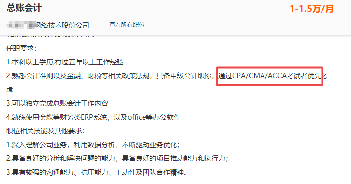 總賬會計 總賬會計