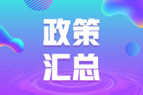 政策 政策