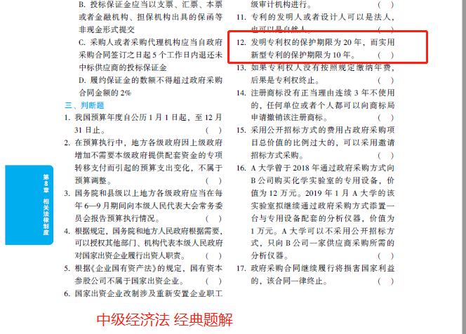 2020年中級會計職稱試題《經濟法》第二批次-單選題 2020年中級會計職稱試題《經濟法》第二批次-單選題