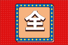 2021年6月ACCA考季常見問題(附:考點防疫要求) 2021年6月ACCA考季常見問題(附:考點防疫要求)