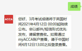 acca考試成績什么時候出來? acca考試成績什么時候出來?