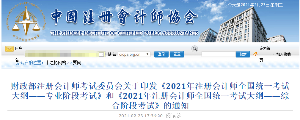 2021年注冊會計師專業(yè)階段考試大綱公布! 2021年注冊會計師專業(yè)階段考試大綱公布!