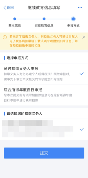 信息填寫 申報方式 信息填寫 申報方式