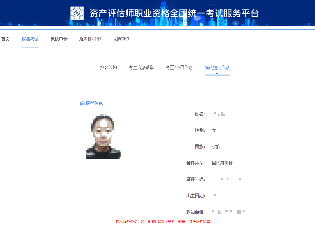 確認(rèn)信息 7