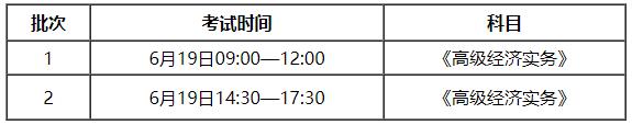 福建2021高級經濟師考試時間 福建2021高級經濟師考試時間
