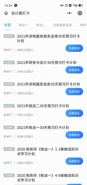 預(yù)習(xí)打卡 預(yù)習(xí)打卡