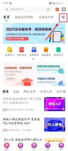 正保會計網校app