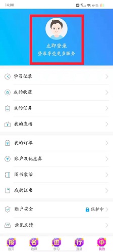 正保會計網校app