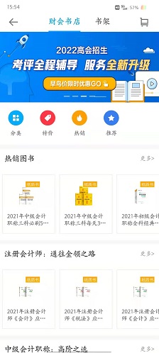 正保會計網校app