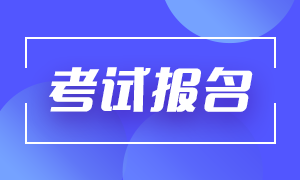 報名基金從業資格證多少錢? 報名基金從業資格證多少錢?