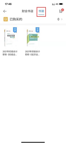 正保會計網校app