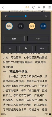 正保會計網校app