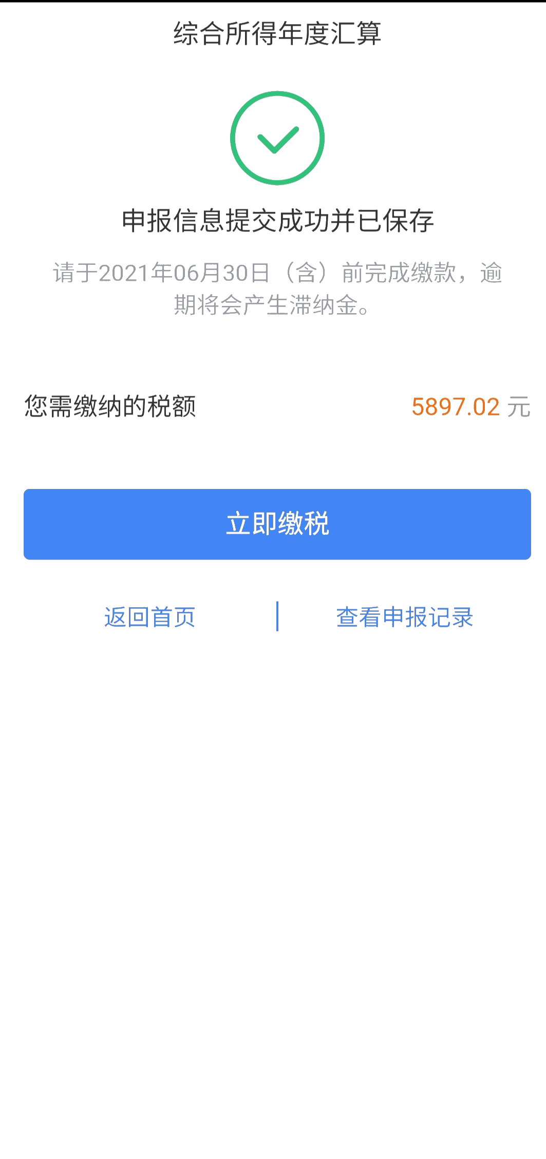 個稅綜合所得匯算之“標準申報”，你會用嗎?