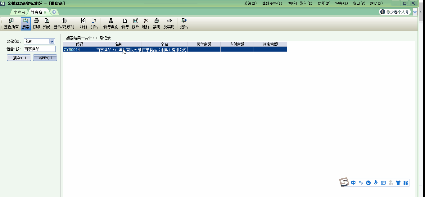 金蝶KIS商貿版往來期初數據不使用批量導入,手工錄入詳細操作! 金蝶KIS商貿版往來期初數據不使用批量導入,手工錄入詳細操作!