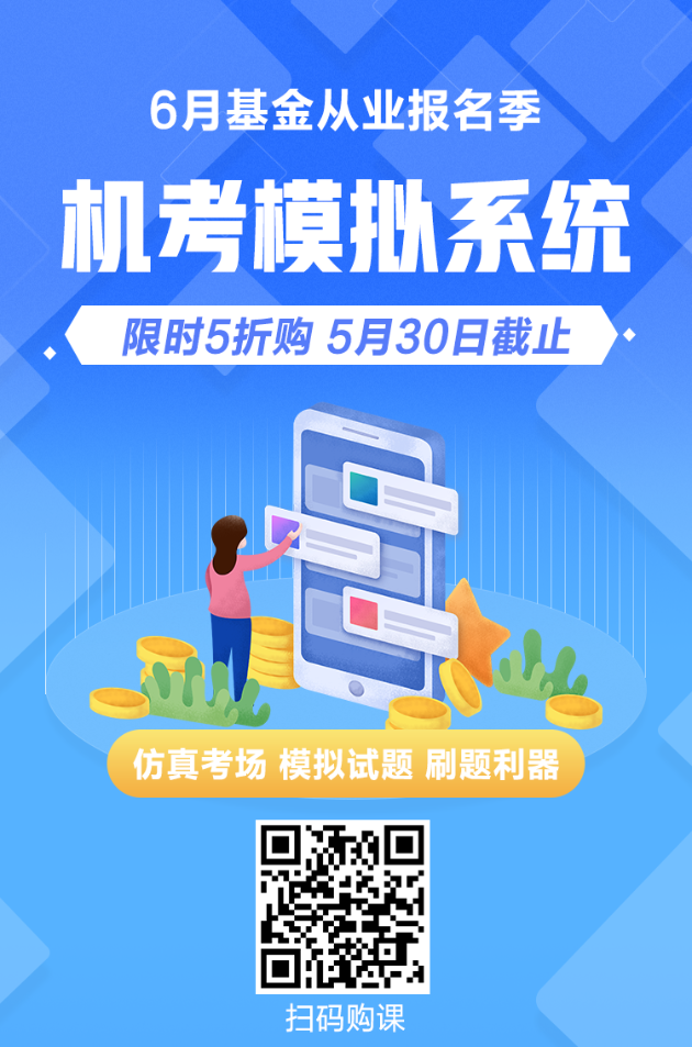 注意:報(bào)名有變!6月基金從業(yè)考試報(bào)名特別提示 注意:報(bào)名有變!6月基金從業(yè)考試報(bào)名特別提示