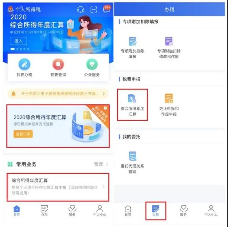 年收入不達(dá)6萬(wàn)卻交過(guò)個(gè)稅，趕緊來(lái)退！