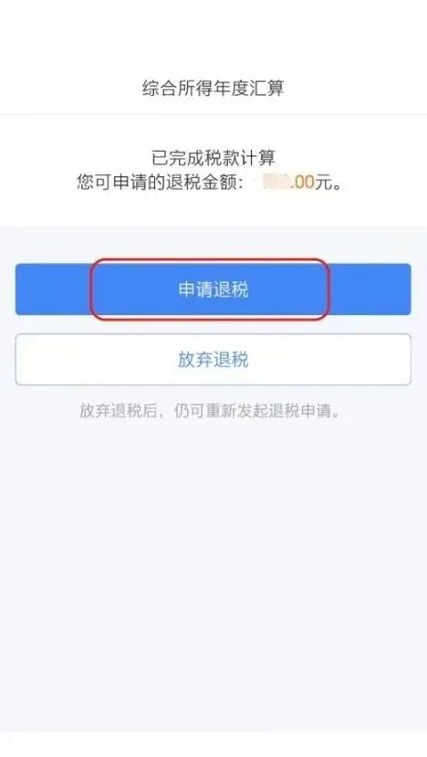 年收入不達(dá)6萬(wàn)卻交過(guò)個(gè)稅，趕緊來(lái)退！
