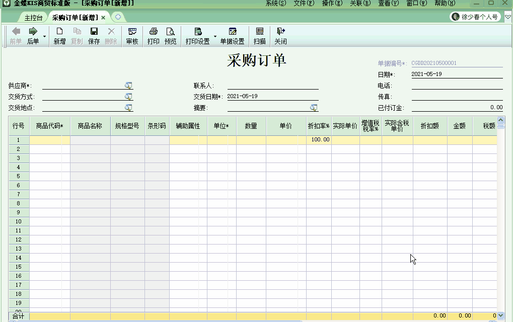 金蝶KIS商貿(mào)版的商品明細(xì)可以批量導(dǎo)入嗎?解答來了! 金蝶KIS商貿(mào)版的商品明細(xì)可以批量導(dǎo)入嗎?解答來了!