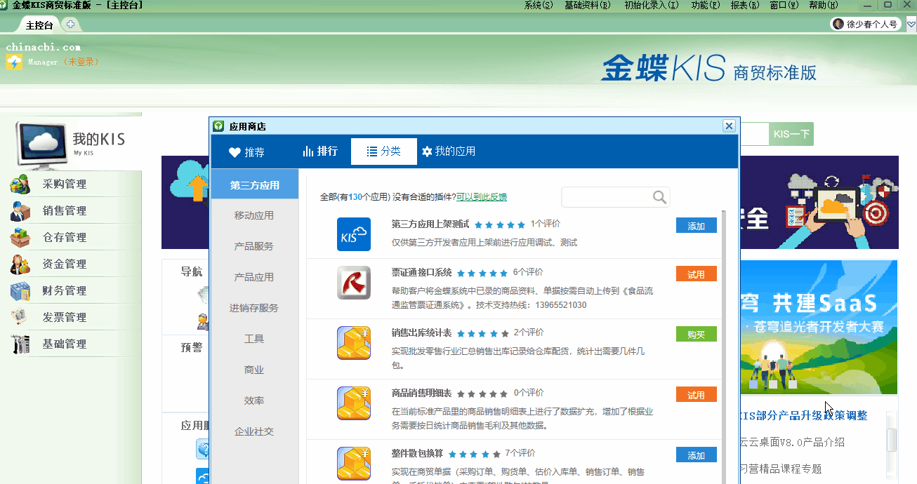 金蝶KIS商貿(mào)版的商品明細(xì)可以批量導(dǎo)入嗎?解答來了! 金蝶KIS商貿(mào)版的商品明細(xì)可以批量導(dǎo)入嗎?解答來了!