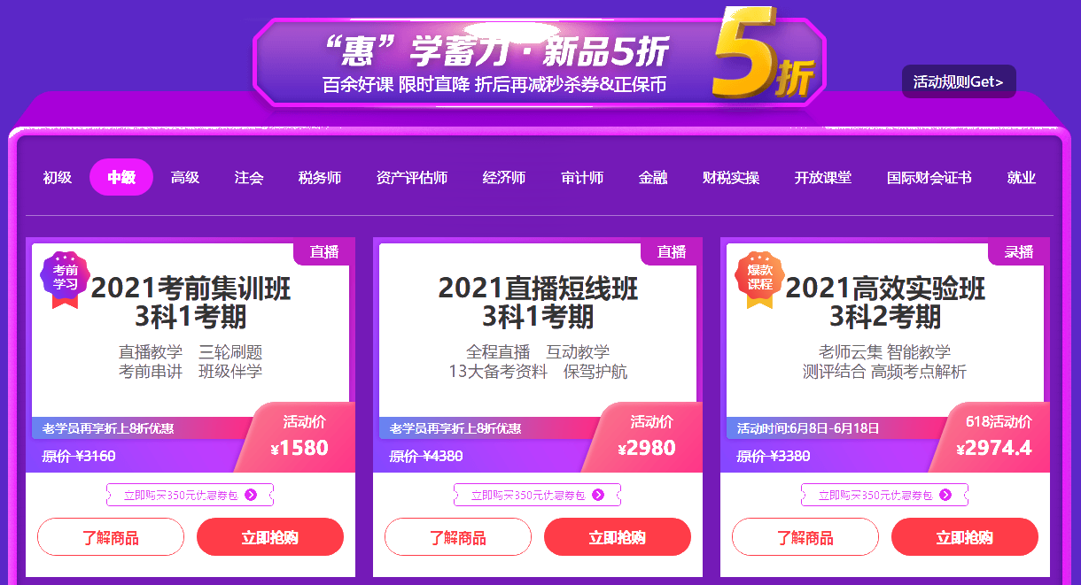 6◆18省錢攻略!好課低至5折!350元券包9.9元搶> 6◆18省錢攻略!好課低至5折!350元券包9.9元搶>