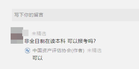 非全日制能報資產評估師嗎 非全日制能報資產評估師嗎