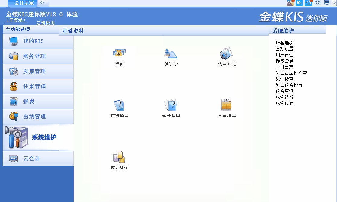 金蝶KIS模式憑證功能使用技巧!讓憑證錄入更高效! 金蝶KIS模式憑證功能使用技巧!讓憑證錄入更高效!