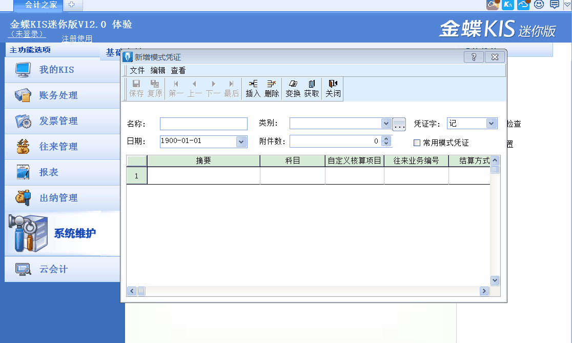 金蝶KIS模式憑證功能使用技巧!讓憑證錄入更高效! 金蝶KIS模式憑證功能使用技巧!讓憑證錄入更高效!