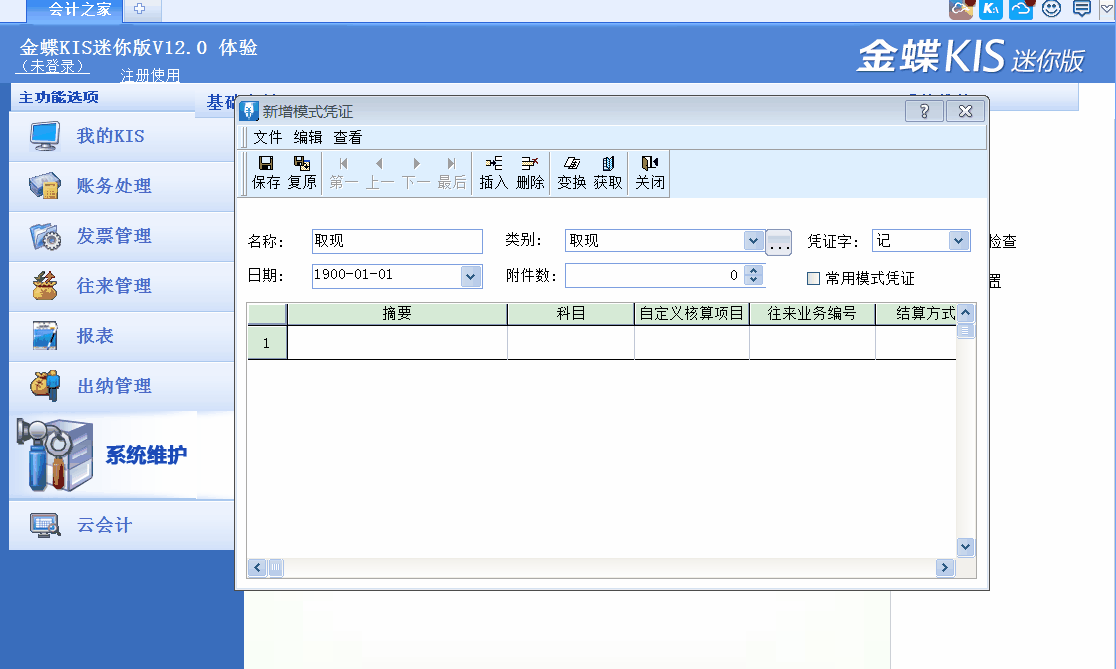金蝶KIS模式憑證功能使用技巧!讓憑證錄入更高效! 金蝶KIS模式憑證功能使用技巧!讓憑證錄入更高效!