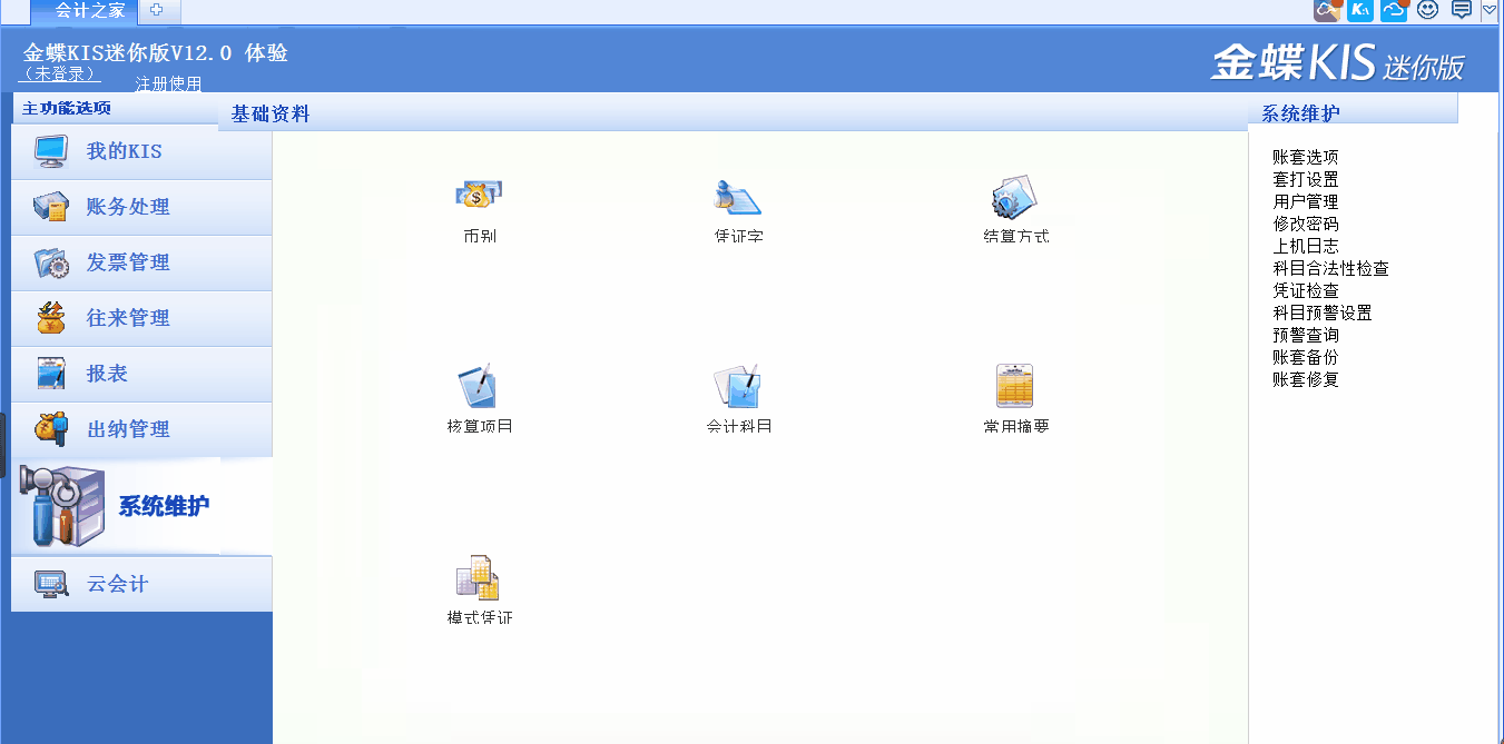 金蝶KIS模式憑證功能使用技巧!讓憑證錄入更高效! 金蝶KIS模式憑證功能使用技巧!讓憑證錄入更高效!