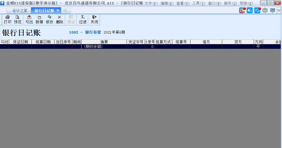 金蝶KIS標準版出納模塊如何從憑證直接出具銀行日記賬? 金蝶KIS標準版出納模塊如何從憑證直接出具銀行日記賬?
