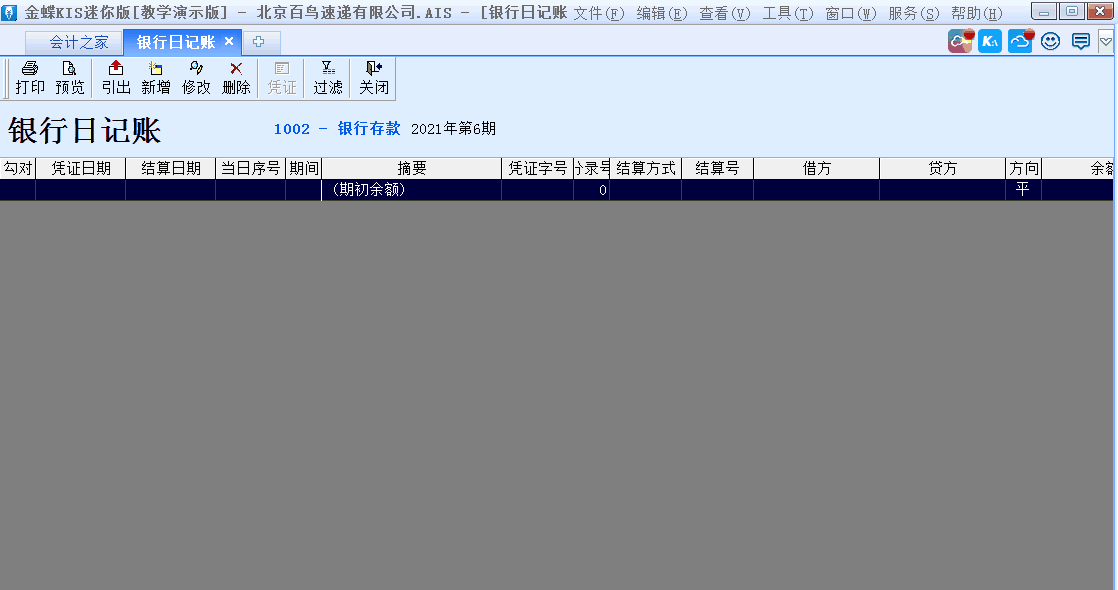 金蝶KIS標準版出納模塊如何從憑證直接出具銀行日記賬? 金蝶KIS標準版出納模塊如何從憑證直接出具銀行日記賬?