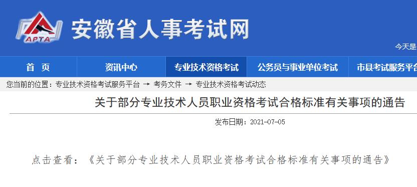 安徽經濟師考試合格標準 安徽經濟師考試合格標準