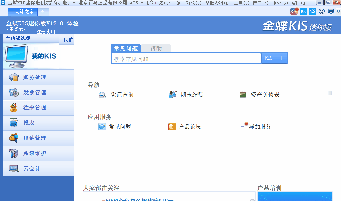 金蝶KIS迷你版如何進行反結(jié)賬?詳細操作步驟來了! 金蝶KIS迷你版如何進行反結(jié)賬?詳細操作步驟來了!