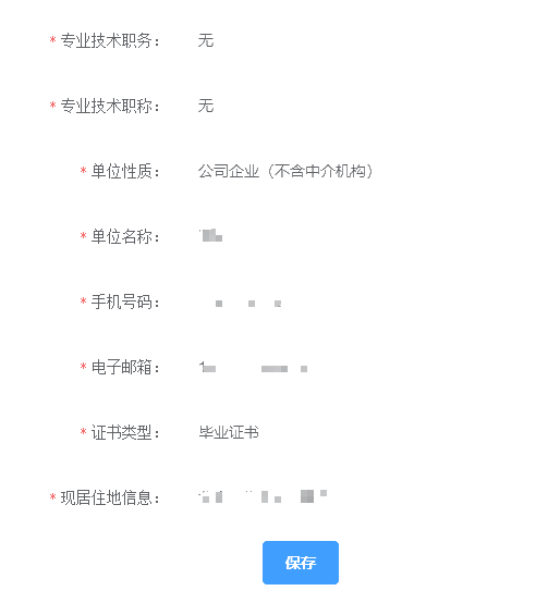 修改個人信息 修改個人信息