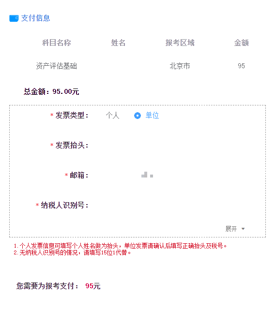支付費用 支付費用