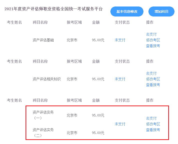 支付報考費用 支付報考費用