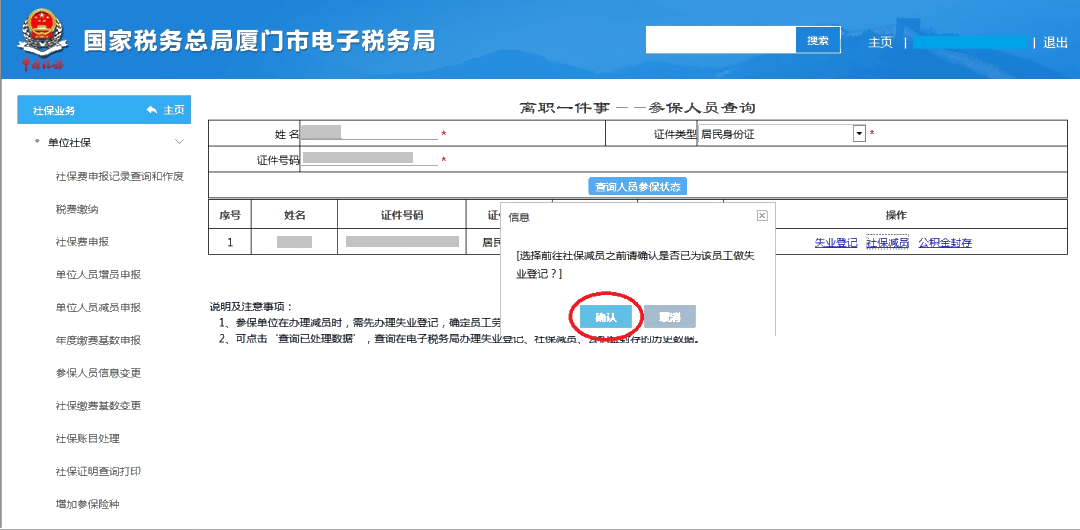 員工離職后,失業登記、社保減員、公積金封存怎么做? 員工離職后,失業登記、社保減員、公積金封存怎么做?
