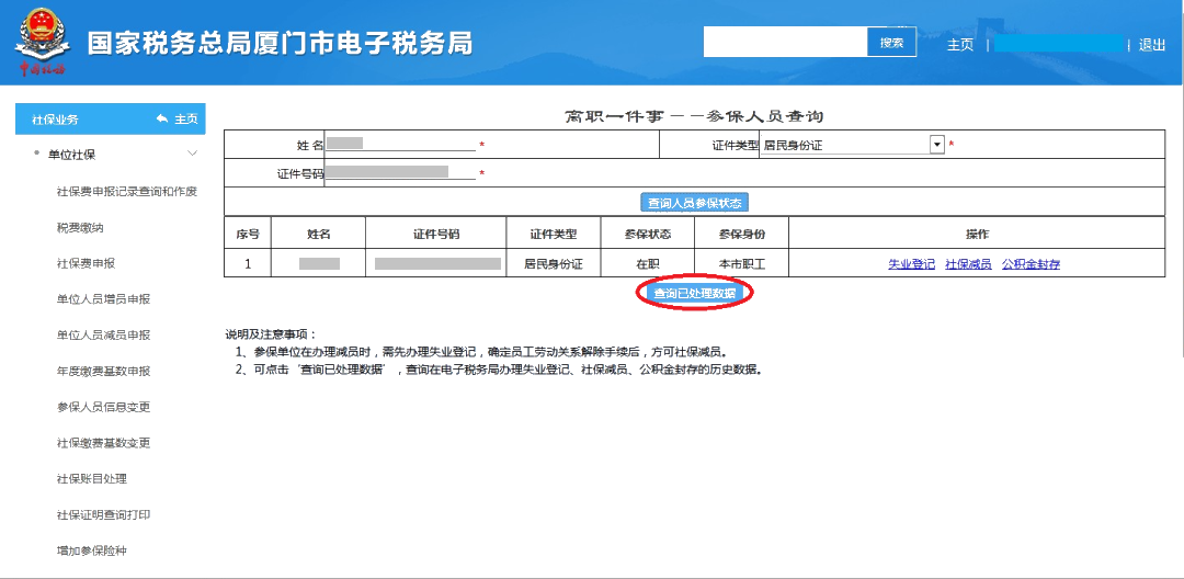 員工離職后,失業登記、社保減員、公積金封存怎么做? 員工離職后,失業登記、社保減員、公積金封存怎么做?