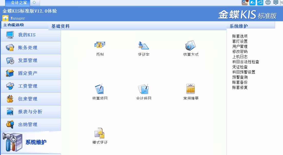 金蝶KIS標準版工資管理模塊中工資數據錄入里為何總缺少職員信息? 金蝶KIS標準版工資管理模塊中工資數據錄入里為何總缺少職員信息?